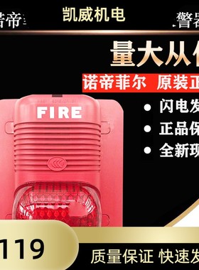 NOTIFIER诺帝菲尔声光报警器P700A诺蒂菲尔声光 编码型 P700A声光