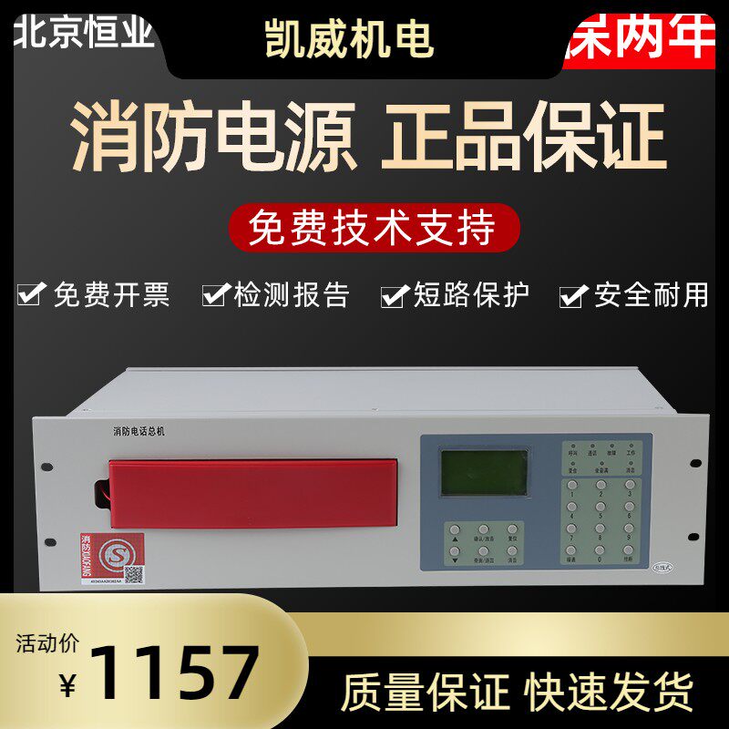 北京恒业消电话总机HY5711B消防总线电话主机 全新  质保两年图片