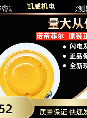 诺帝菲尔烟感 SD-751普通非编码光电感烟探测器 TD-751温感 全新