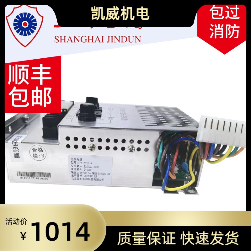 上海金盾JB-QB-F61型火灾报警/F61G气体灭火控制器电源J-EI6211-W