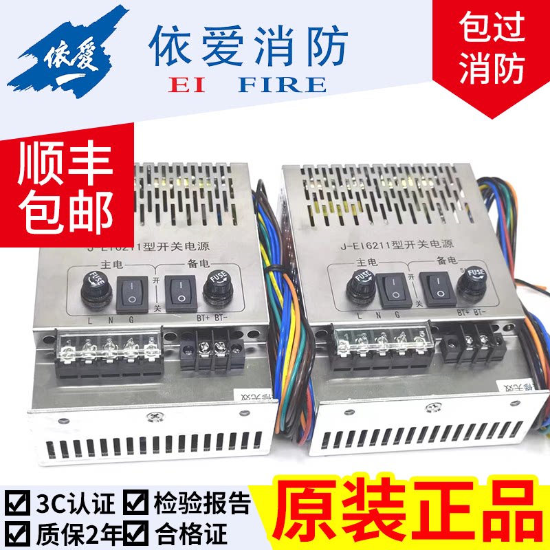 依爱消防电源j-ei6211全新质保两年100%