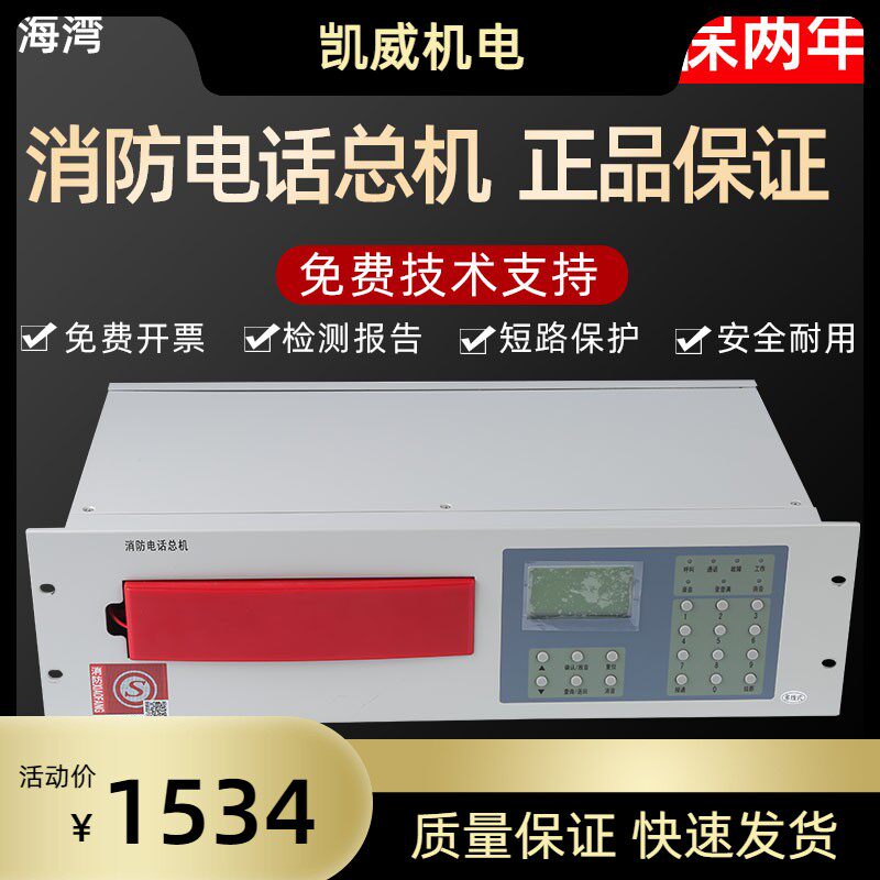 北京恒业消电话总机HY2711E40消防专用总线电话主机 全新图片