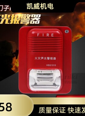 豪沃尔HSG1010声光警报器 HSG1020讯响器 消防报警声光 现货