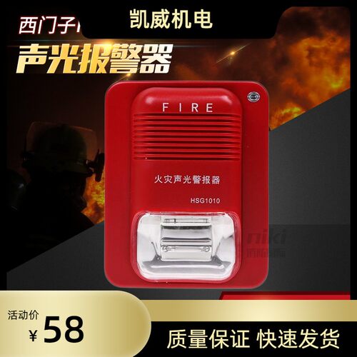 豪沃尔HSG1010声光警报器 HSG1020讯响器 消防报警声光 现货
