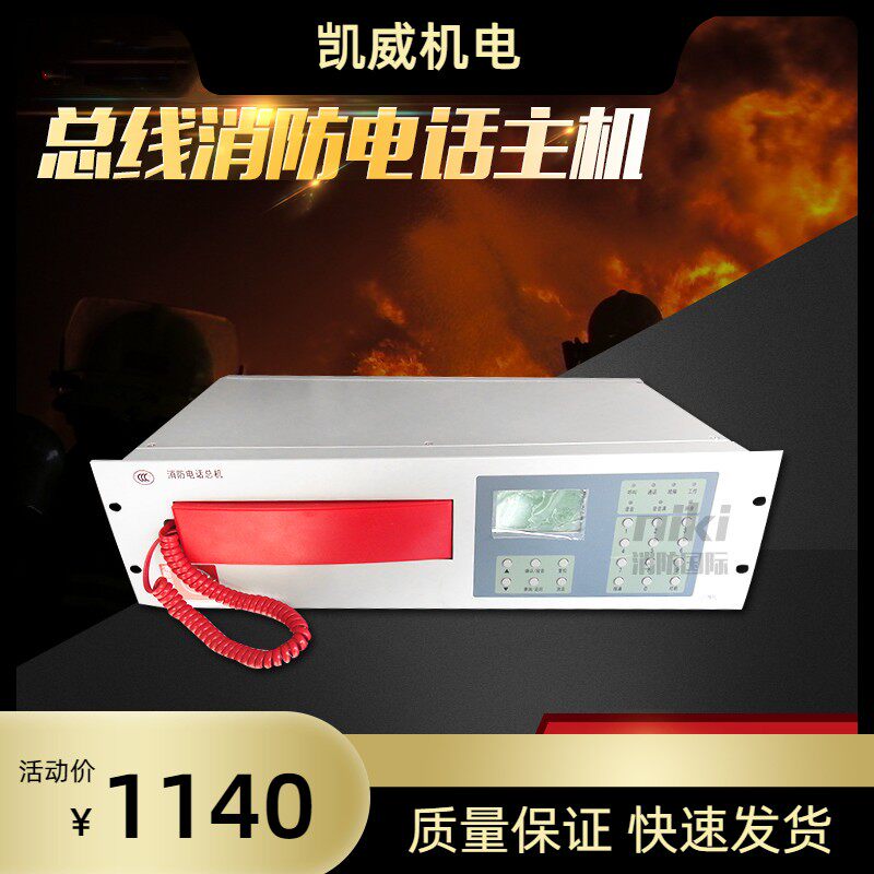 北京恒业HY5711B消防报警专用总线电话主机 利达 总机 现货图片