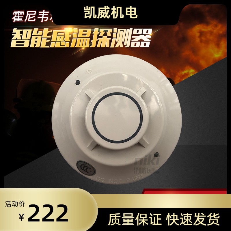 Honeywell霍尼韦尔温感TC808B1041C感温探测器 消防报警器 现货