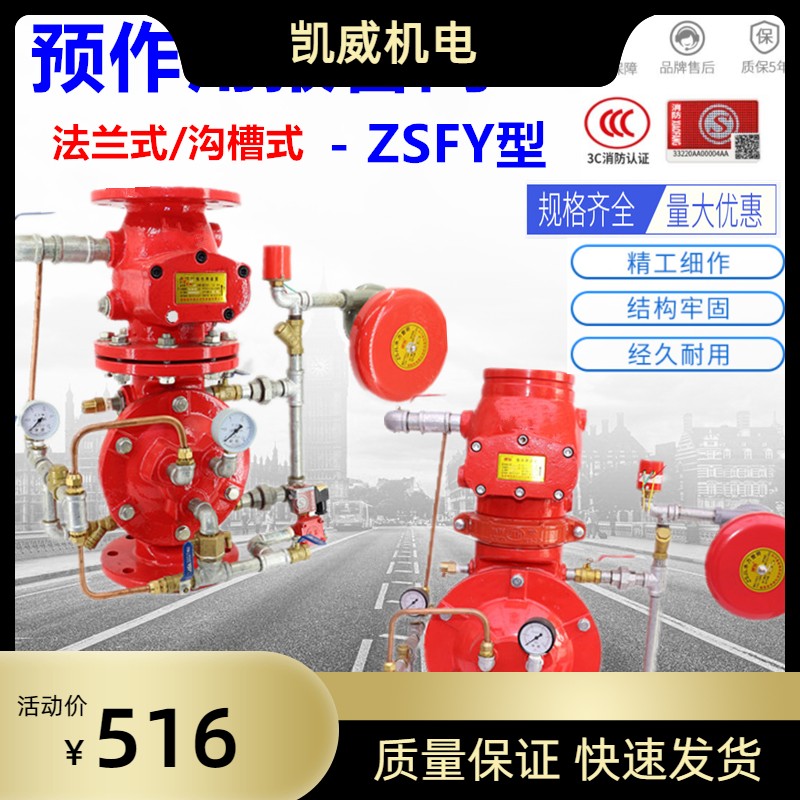 沟槽式预作用报警阀组ZSFY型  法兰消防预作用装置阀组DN100 150