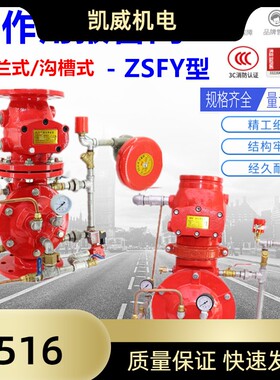 沟槽式预作用报警阀组ZSFY型  法兰消防预作用装置阀组DN100 150