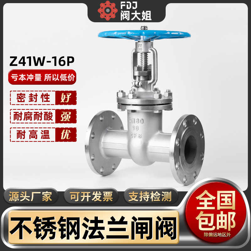 304不锈钢法兰闸阀Z41W手轮高温蒸汽明杆手动阀门dn65 80 100 150图片