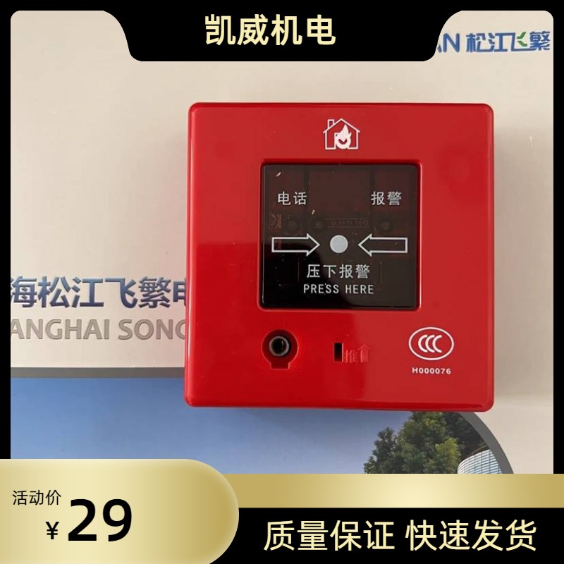 松江云安手报J-SAP-M-9201B替J-SAP-M-05手报按钮 带电话插口