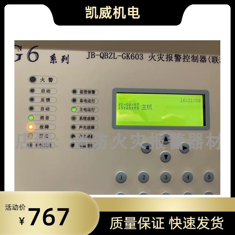 GP611A火灾报警控制器GK603开关电源盘JB-QBZL-GK603国泰怡安配套