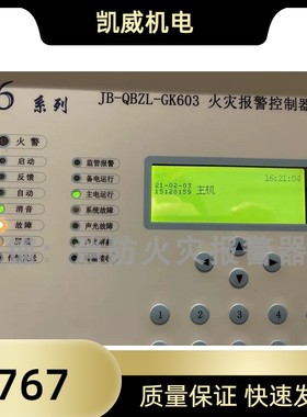 GP611A火灾报警控制器GK603开关电源盘JB-QBZL-GK603国泰怡安配套