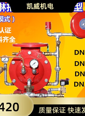 DN80 DN100 DN150 DN200隔膜式雨淋阀ZSFM 消防雨淋报警阀 报警器