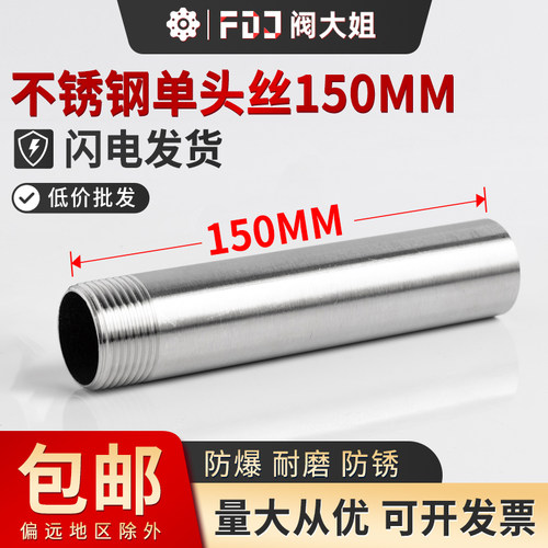 304不锈钢单头丝焊接150mm加长外牙螺纹管子外丝延长接头1寸4/6分