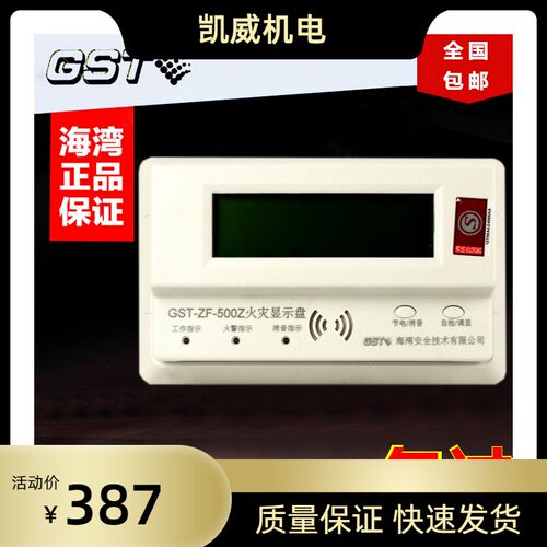 海湾消防报警区域火灾显示盘中文汉字楼层显示器GST-ZF-500Z