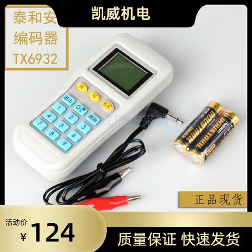 深圳泰和安编码器TX6930消防报警电子读写码手持编址器TX6932