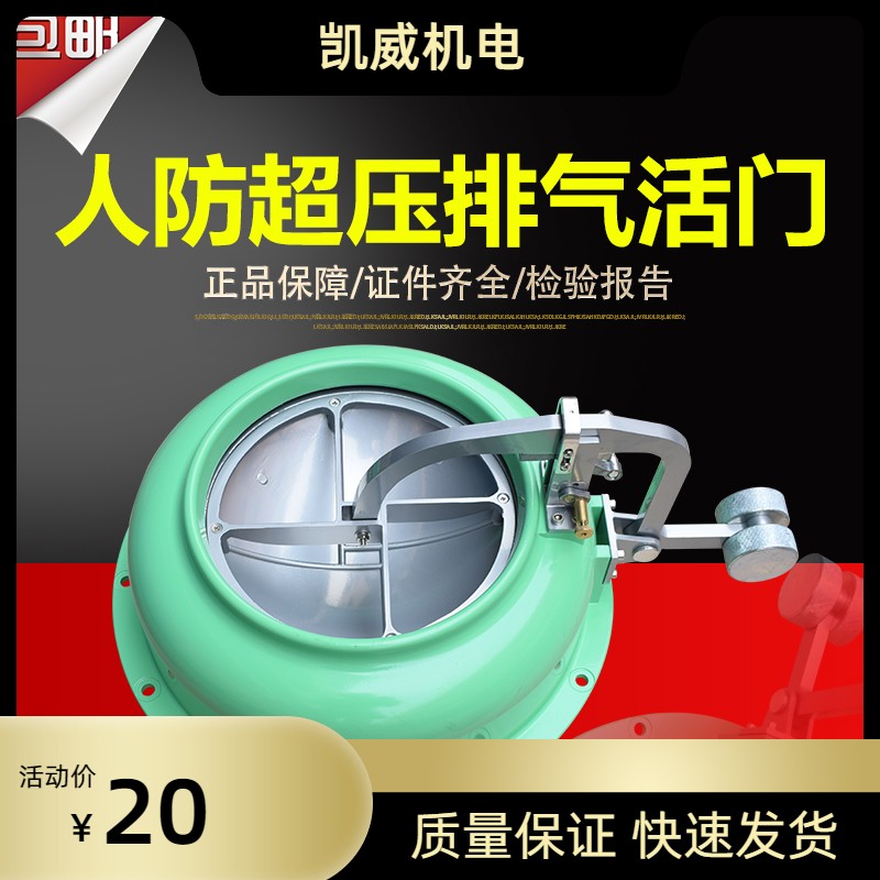 人防防爆超压排气活门 PS-250 FCH-300 FCH-250A超压自动排气活门