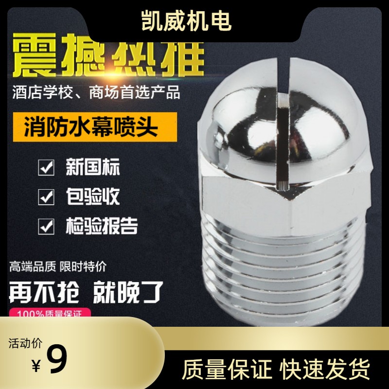 ZSTM型消防水幕喷头DN15幕化喷头 垂直型水幕喷头 油罐喷头4分