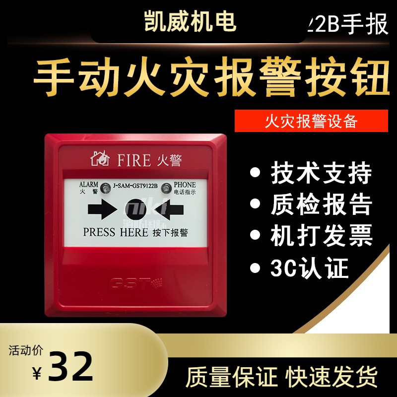 海湾手报J-SAM-GST9122B手动火灾报警按钮 9122B带电话插孔 现货
