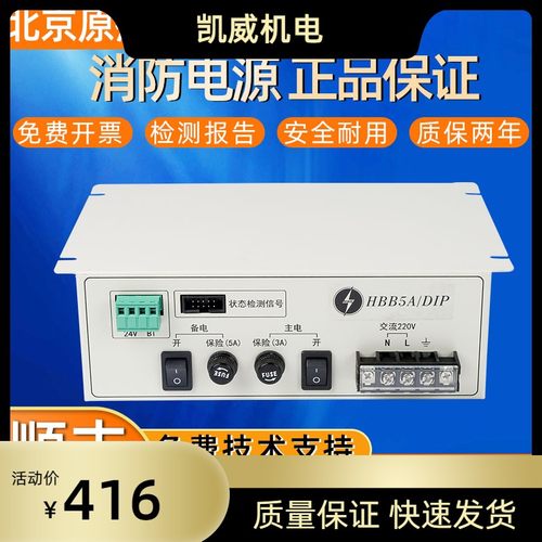 北京原杰HBB5A PC-05北大青鸟消防11S主机消防电源全新质保两