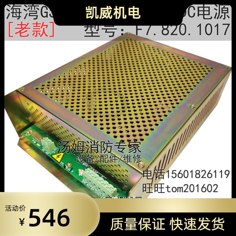 海湾GST5000/9000主机电源盒 QKP04气体消防AC-DC电源板盒