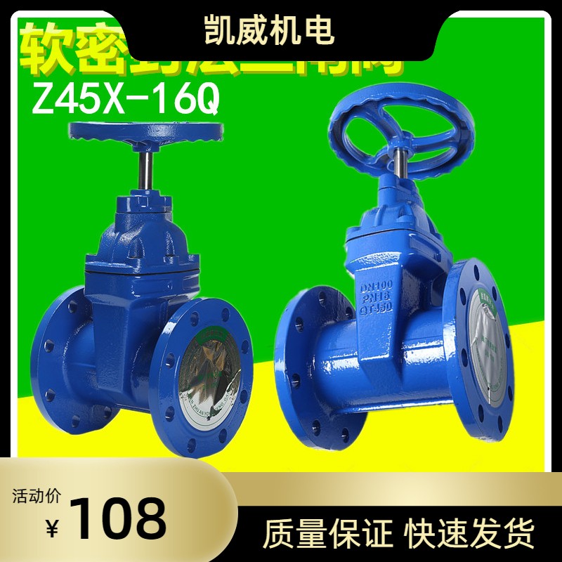 Z45X-16Q 弹性座封暗杆闸阀 软密封法兰闸阀 法兰闸阀DN100/150图片
