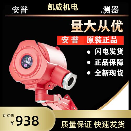 安誉KF715/IR3 防爆点型三波段红外火焰探测器A715/IR3红外探测器
