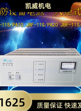 JBF-11S/PA10A/PA20 /PA30A入柜式联动直流电源 现货