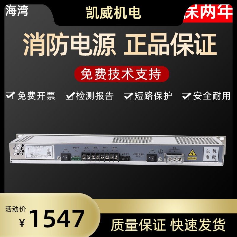 海湾消防电源GST-5000H AC-DC LDM1-T7000D（永光）海湾消防主机