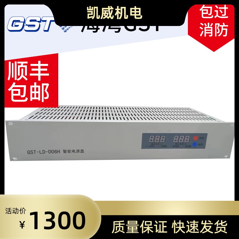 海湾GST-LD-D06H智能电源盘代替老款GST-LD-D06全新质保两年