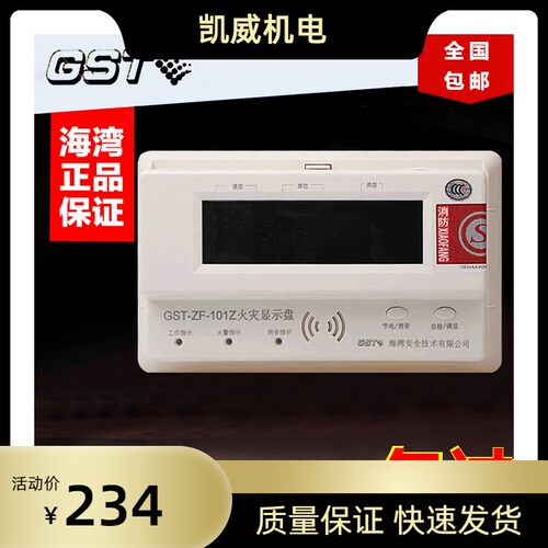 海湾火灾显示盘 消防火灾报警显示盘 区域楼层显示器GST-ZF-101Z
