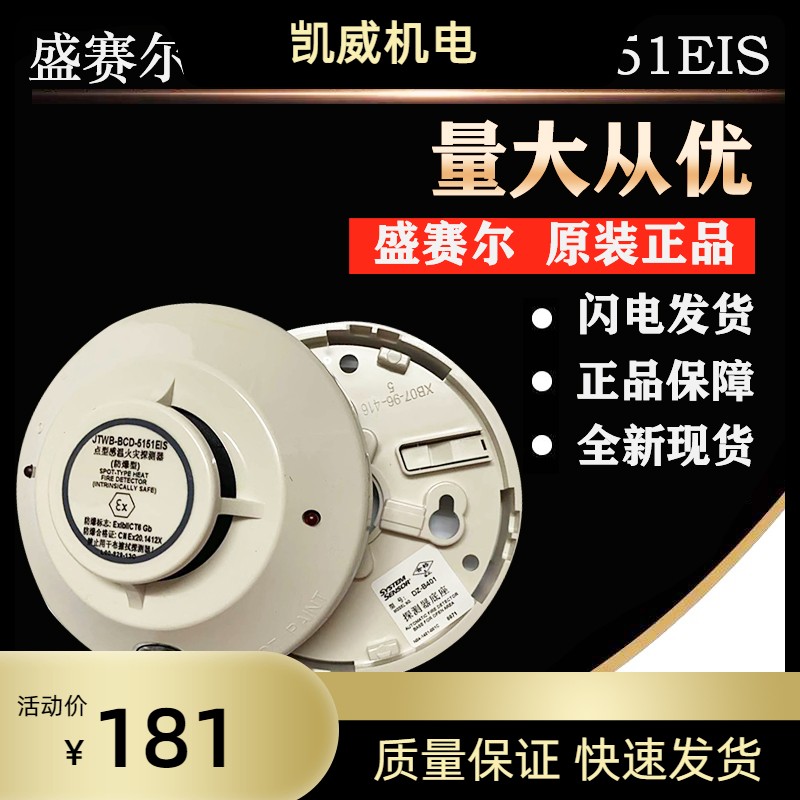 盛赛尔JTWB-BCD-5151EIS温感  防爆型温感探测器 2151EIS烟感