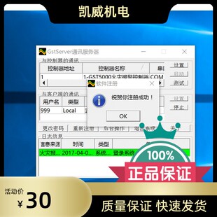 海湾消防主机3.2D注册码 新款4.0授权码 CRT彩色监控图形软件现货