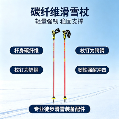 碳纤维滑雪手杖滑雪杆11S长115CM超轻细弹性强适合身高168-173CM