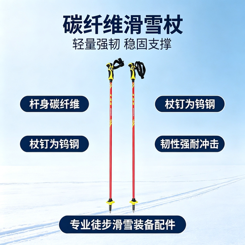 碳纤维滑雪手杖滑雪杆11S长115CM超轻细弹性强适合身高168-173CM