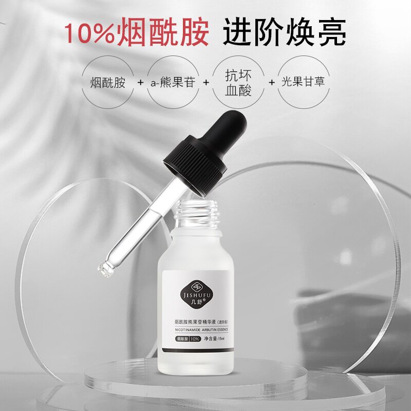 【直播推荐】进阶版10%烟酰胺液态精华