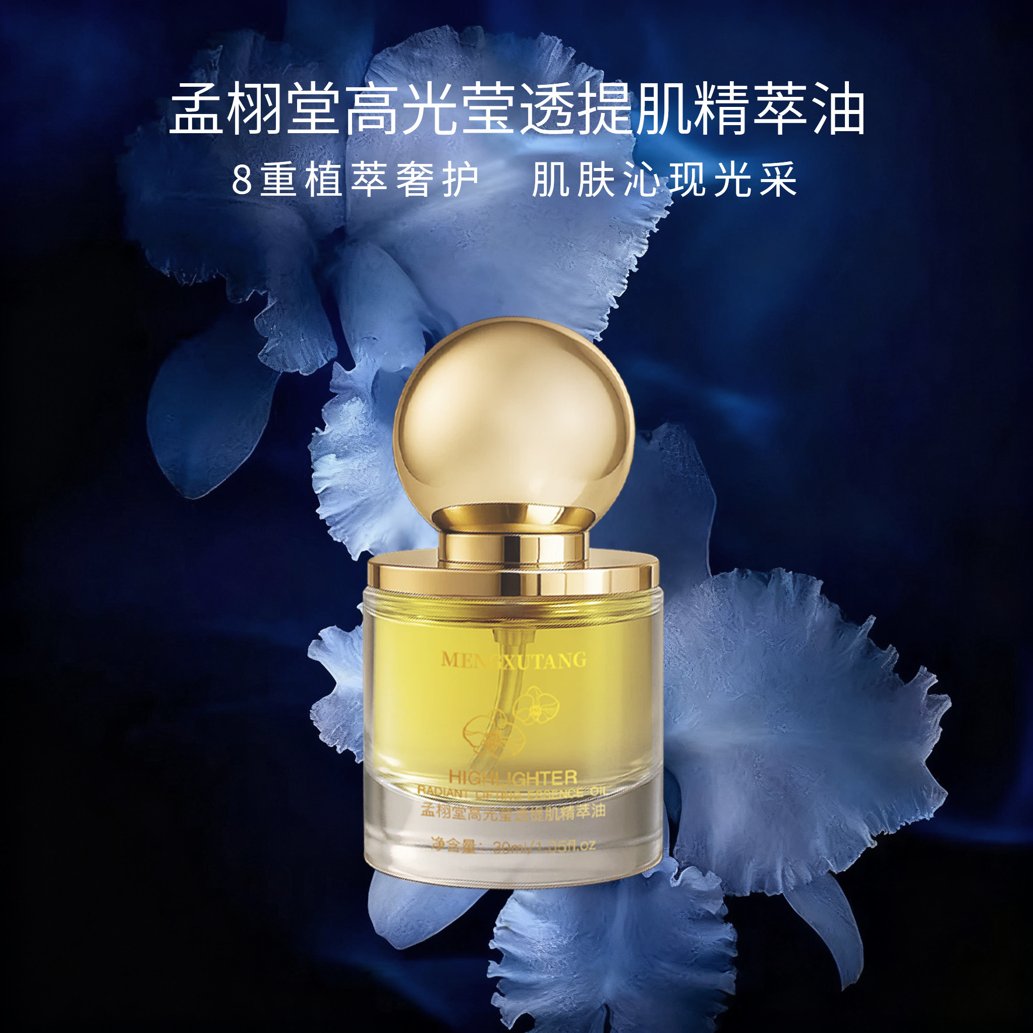 【直播推荐】孟栩堂高光盈透提肌精油白兰油+VCIP+沙棘果油抗皱油,美容护肤/美体/精油,基底精油,淘宝优惠券,粉丝福利购,淘宝优惠卷