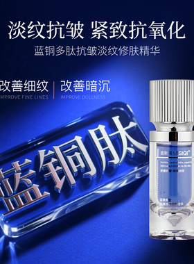 【收官断产】蓝铜多肽抗皱淡纹修肤精华修护+抗老精华CM
