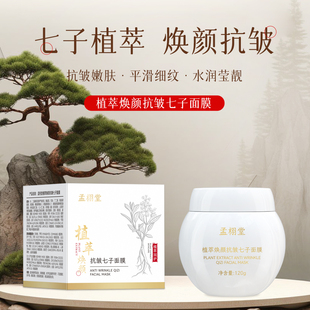 【直播推荐】七子白面膜【僵蚕 茯苓 白及 白术 芍药 白薇 白蔹】