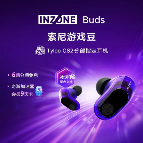 Sony/索尼INZONEBuds游戏耳机