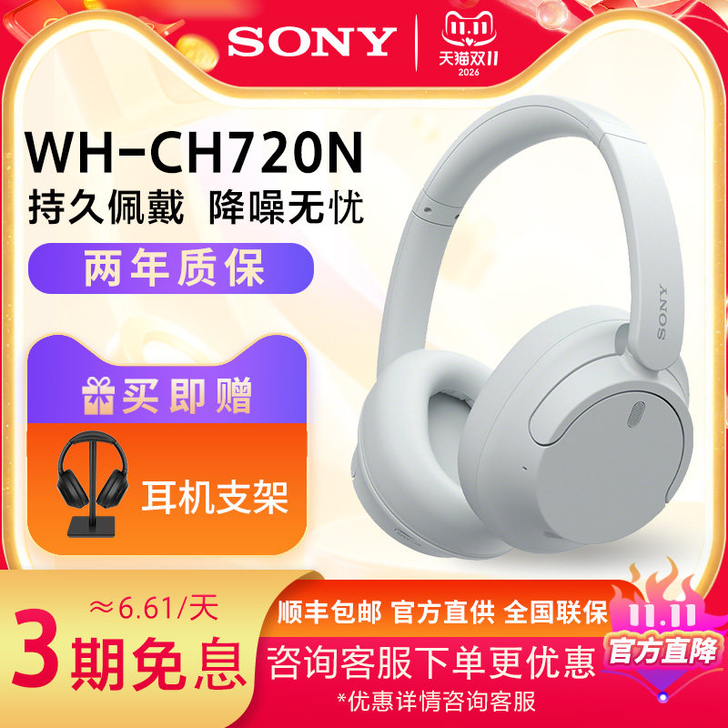 Sony/索尼 WH-CH720N 头戴式无线蓝牙耳机降噪学生电