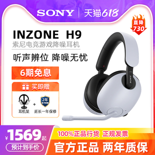 INZONE 无线降噪蓝牙耳机电竞游戏专用耳麦 H9头戴式 索尼 Sony