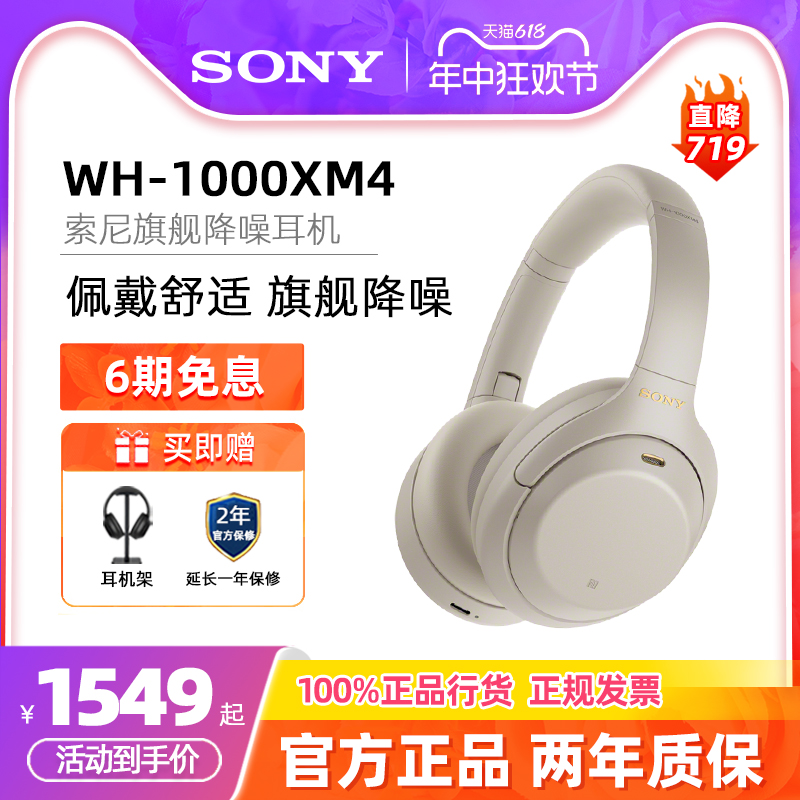 Sony/索尼 WH-1000XM4 头戴式无线蓝牙耳机主动降噪xm4电脑耳麦