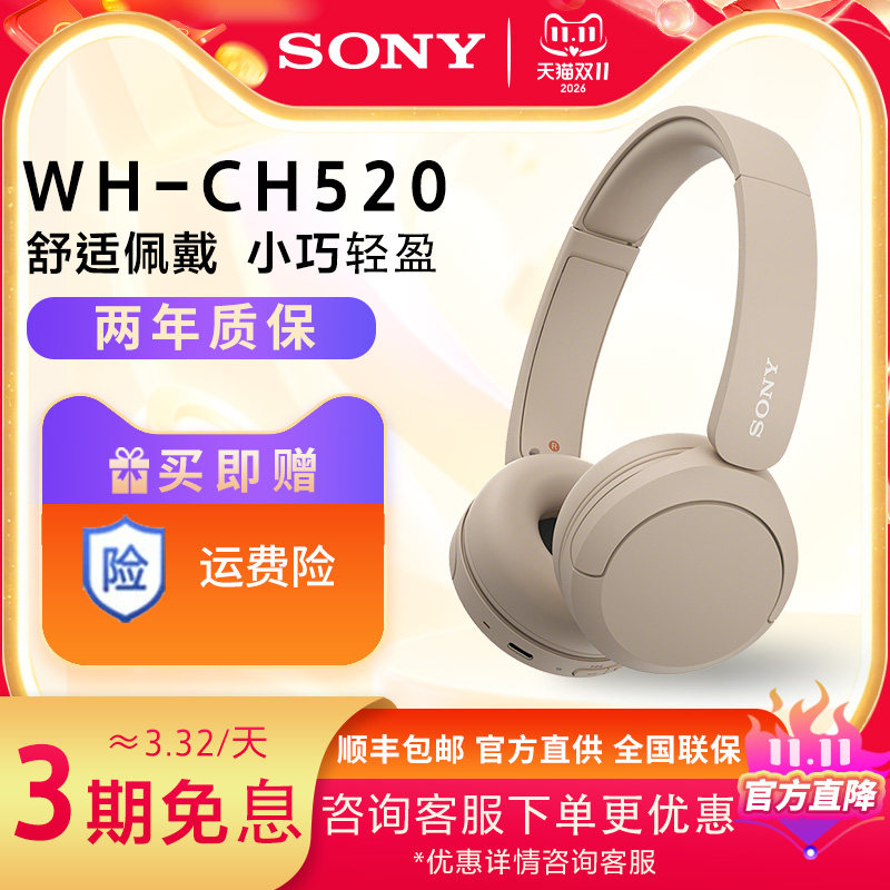 Sony/索尼 WH-CH520 头戴式无线蓝牙耳机学生女生小巧舒适耳麦