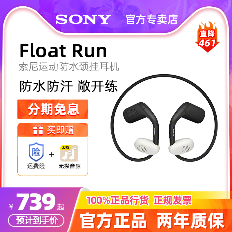 SONY/索尼FloatRun运动蓝牙耳机