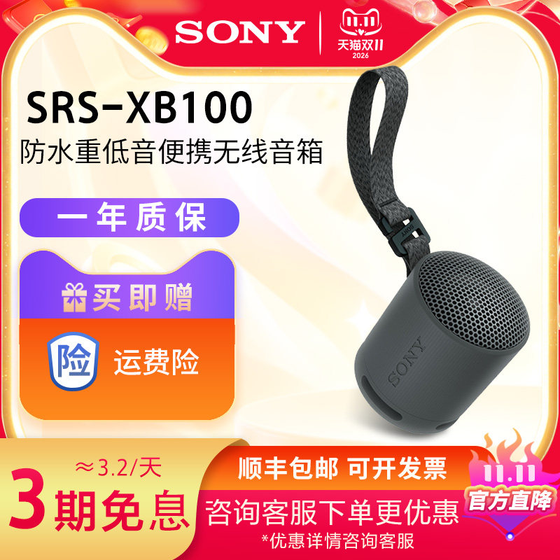 Sony/索尼 SRS-XB100 无线迷你小音响户外便携防水高
