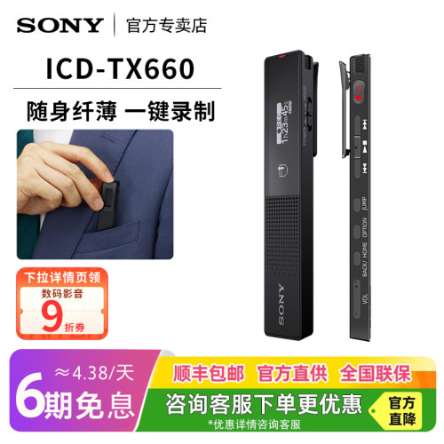 索尼ICD-TX660专业录音笔