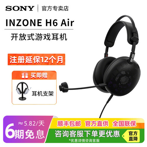 索尼英纵H6Air开放式游戏耳机