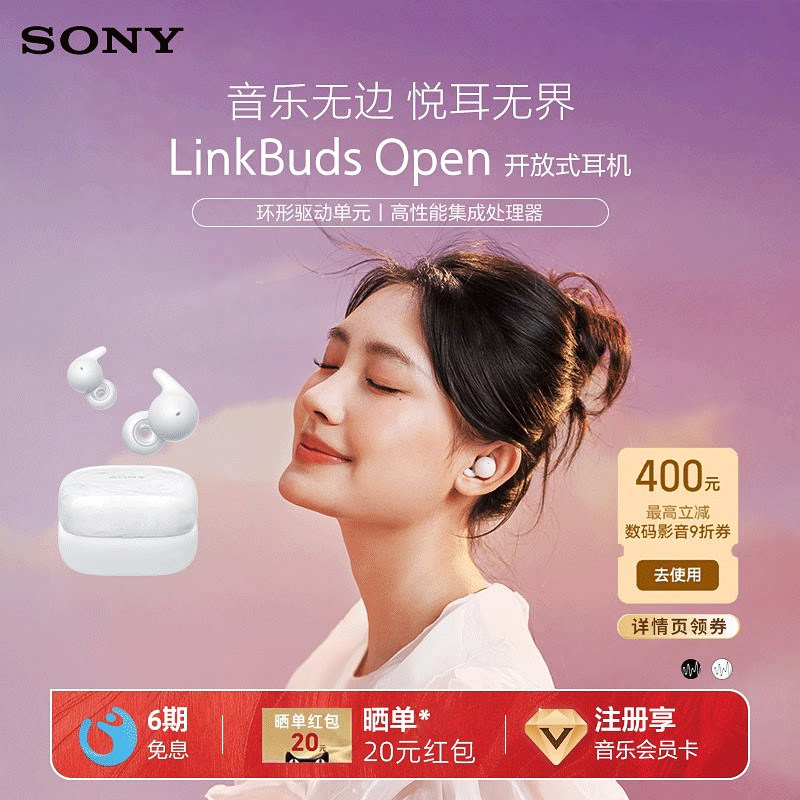 Sony/索尼LinkBuds Open开放式耳机无线蓝牙耳机半入耳运动长续航