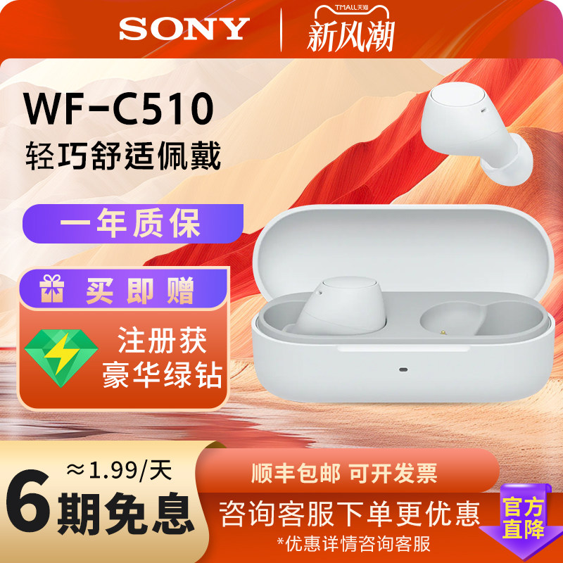 Sony/索尼 WF-C510 真无线蓝牙耳机新款入耳式长续航舒适佩戴耳塞